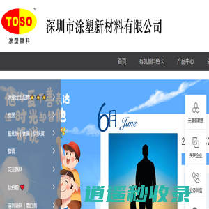 深圳市涂塑新材料有限公司-有机颜料_荧光颜料_溶剂染料_群青_炭黑_钛白粉
