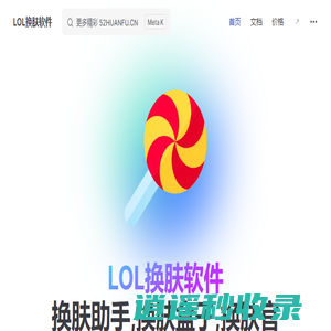 LOL换肤软件_LOL换肤大师唯一官网_LOL兔子换肤_LOLUU换肤_幸运换肤助手