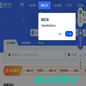 sowoll平台-线上海运订舱