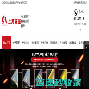 上海首豪数码科技有限公司