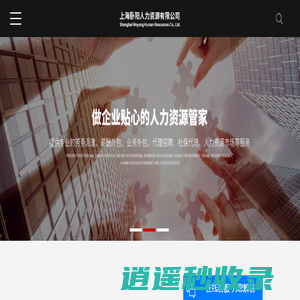 上海劳务派遣_上海劳务外包_上海人力外包-上海卧阳人力资源有限公司