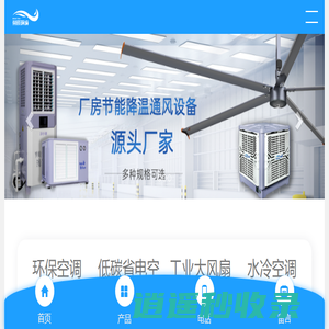 工业环保空调｜冷风机｜厂房降温｜—荣辰环境专注工厂降温方案