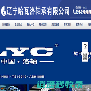 辽宁哈瓦洛轴承有限公司