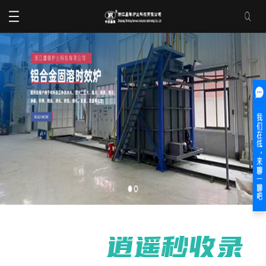 铝合金固溶炉_铝合金时效炉_固溶炉-浙江鑫锋炉业科技有限公司