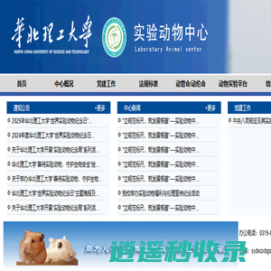 实验动物中心- 华北理工大学实验动物中心