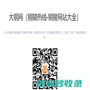 铜陵热线-大铜陵网|大铜陵|安徽铜陵网|陈瑶湖网枞阳网铜陵网|铜陵新闻网|铜陵新闻|陈瑶湖网|枞阳二三事|枞阳新闻-枞阳新闻网