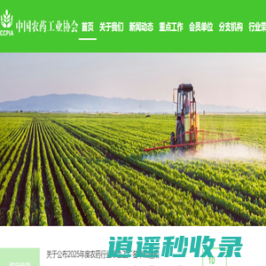 首页_中国农药工业协会