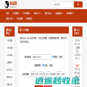 测运网-生辰八字测算-周易八字免费测算
