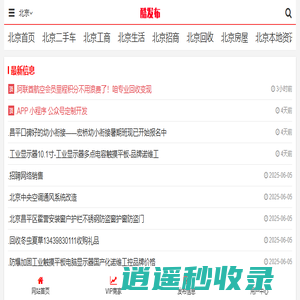 北京信息网_北京分类广告免费发布网_酷发布网
