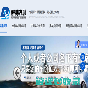 广东群德按揭代理服务有限公司