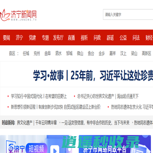 济宁新闻网
