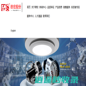 德宏股份