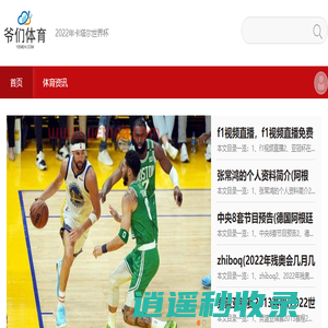 爷们体育_2022年卡塔尔世界杯