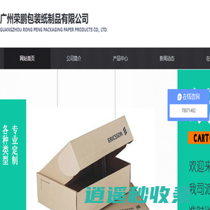 广州荣鹏包装纸制品有限公司