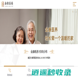 金康医养集团 | 南京专业医养结合养老院服务