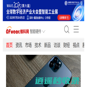 OFweek智能硬件网_智能科技_智能生活 - 智能硬件行业门户