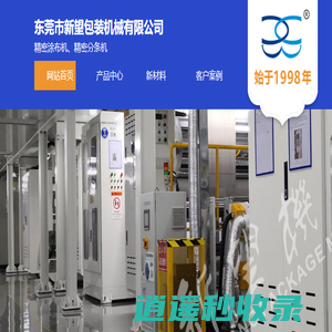 胶带分条机|精密涂布机|BOPP|全自动分切机|保护膜复卷机厂家-东莞市新望包装机械有限公司