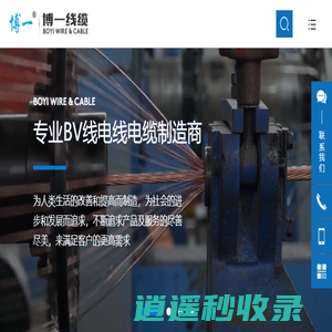 电缆生产厂家_提供低烟无卤/架空绝缘电缆产品定制与批发_博一线缆有限公司