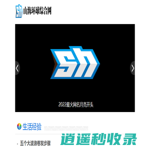 山海环球综合网