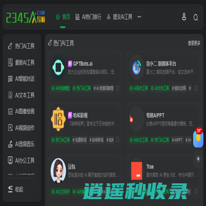2345AI导航 | 精选国内外优质AI工具网址导航大全