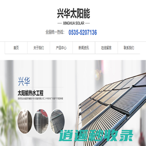 烟台兴华太阳能有限公司
