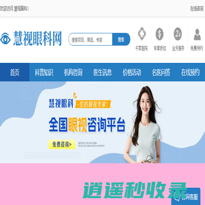 近视眼科权威指南：医院、医生与排行榜全解析-慧视眼科