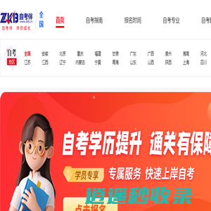 自考伴-自学考试服务中心