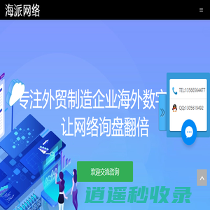 宁波谷歌SEO优化, 宁波外贸网站推广, 宁波企业建站服务, 宁波谷歌广告代投, 海派网络 – 海派网络