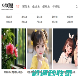 微信头像 - QQ头像 - 抖音头像 - 高清好看的头像图片大全 - 头像联盟