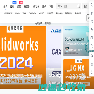 锦技网 – 视频教程|软件下载|三维模型