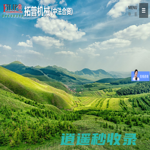 潍坊拓普机械制造有限公司,多功能修剪平台 ,多功能扫路机 ,半挂反铲小挖掘机 ,落叶碎叶机 ,平板拖车销售
