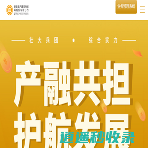 兵团再担保公司-新疆生产建设兵团再担保有限公司