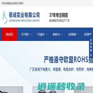敬诚实业有限公司