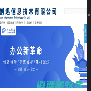 福州复印机出租_福州复印机租赁_福州创迅信息技术有限公司