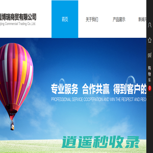 北京恒博瑞商贸有限公司