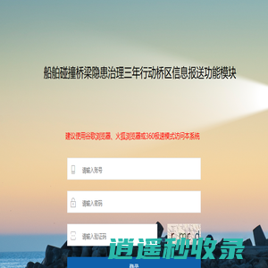 船舶碰撞桥梁隐患治理三年行动桥区信息报送功能模块
