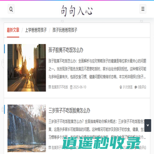句句入心 - 孩子性格_叛逆早恋_抑郁_培养孩子