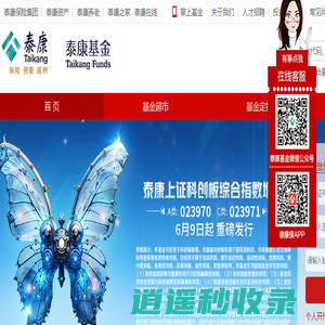 泰康基金官方网站