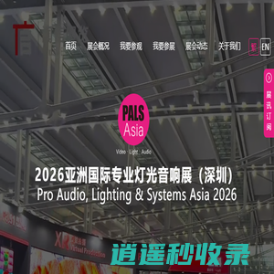 2026亚洲国际专业灯光音响展（深圳）_3月1-3日
