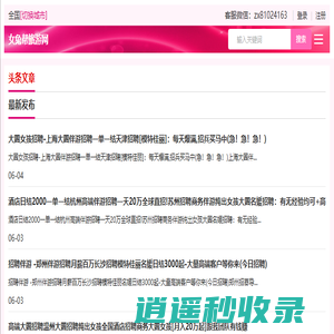 纯出女孩招聘-伴游 /大圈女孩招聘 /-女兔帮旅游网--温州市电子商务商行