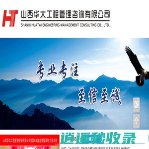 山西华太工程管理咨询有限公司
