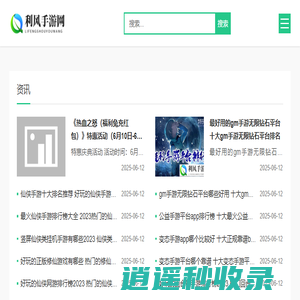利风手游网-专业的手游资讯攻略平台