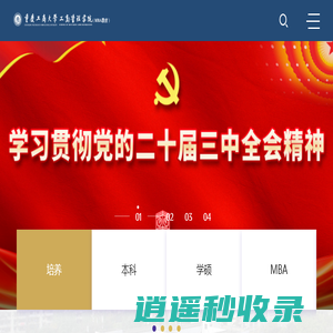 工商管理学院