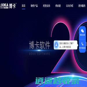 博卡软件官方网站-科技引领美丽生活