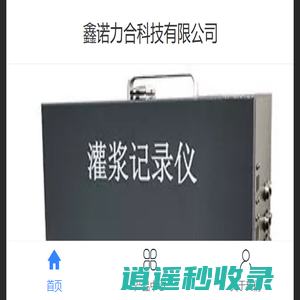 成都鑫诺力合科技有限公司