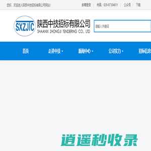 陕西中技招标有限公司 - 陕西中技招标有限公司
