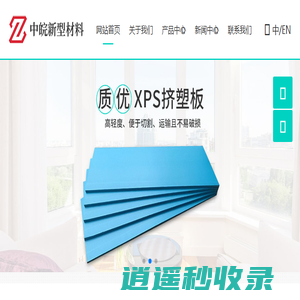 江苏挤塑板-冷库板-保温板-地暖板-开槽挤塑板 - 江苏中皖新型材料科技有限公司