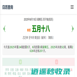 在线日历查询-农历日历、今天星期几、今天几号、今天是什么日子、农历几月初几