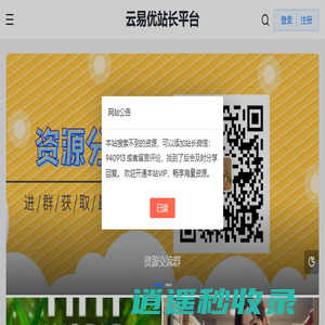 云易优站长平台_分享互联网新鲜有趣好玩的事物