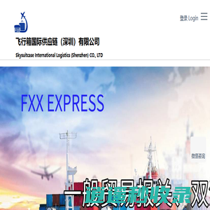 全球运输和物流服务 | 飞行箱国际物流